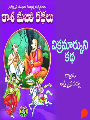 cover image of Kasi Majili kadhalu (Vikramarkuni kadha) Thommidava Bhagam--కాశీ మజిలీ కధలు (విక్రమార్కుని కధ) తొమ్మిదవ బాగం